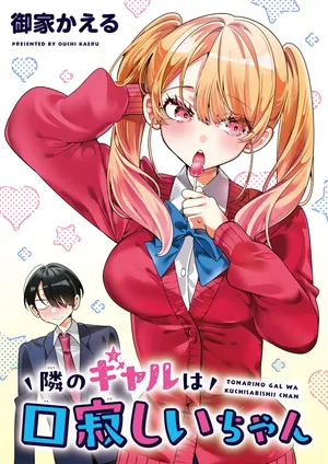 Tonari no Gyaru wa Kuchisabishii-chan