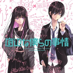 Teihen na Bokura no Jijou 