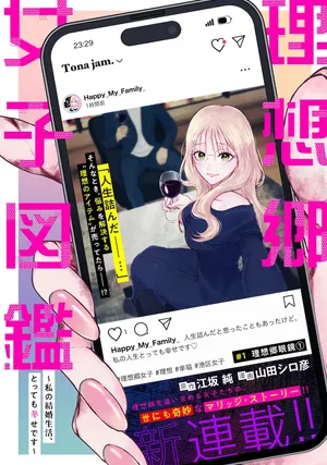 Risoukyou Joshi Zukan