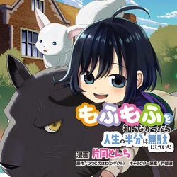 Mofumofu o Shirana Kattara Jinsei no Hanbun wa Muda ni Shiteita 