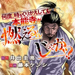 Nando toki o kurikaeshitemo Honnouji ga moerunjaga! 