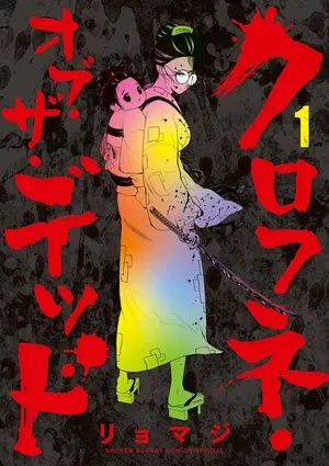 Kurofune of the Dead