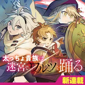 Futoccho Kizoku wa Meikyuu de Waltz wo Odoru 