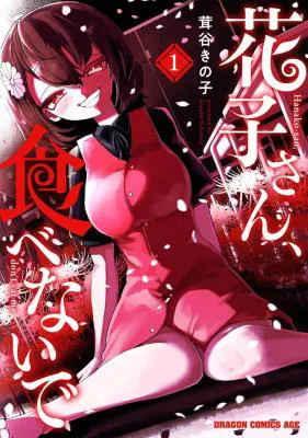 Hanako-san, Tabenai de