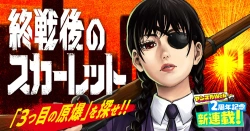 Shuusengo no Scarlet 