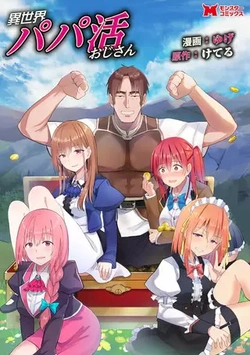 Isekai Papa Katsu Oji-san 