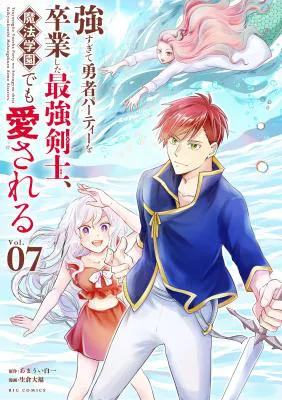 Tsuyo Sugite Yuusha Party wo Sotsugyou shita Saikyou Kenshi, Mahou Gakuen demo Aisareru