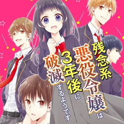 Zannenkei Akuyaku Reijou wa 3-nen Go ni Hametsu suru you desu 
