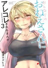 Otonari no Onee-san ni Arekore Sareru