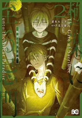 Gokuraku ni Itaru Imimon