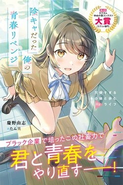 Inkya Datta Ore no Seishun Revenge – Tenshi sugiru Ano Ko wa Ayumu Re Life 