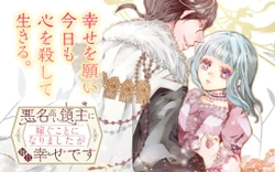 Akumei Takai Ryoushu ni Totsugu Koto ni Narimashita ga Mainichi Shiawase desu 