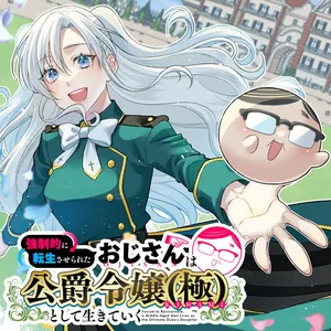 Kyousei Tekini Tensei Sase Rareta Ojisan Wa Koushaku Reijou (kiwami) Toshiteikite Iku