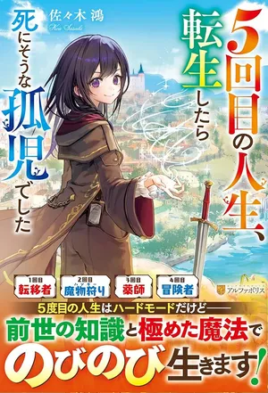 5-Kaime no Jinsei, Tensei Shitara Shinisou na Koji deshita