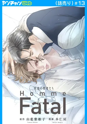 Haitoku no Seija tachi Homme Fatal