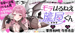 Moteharune, Ashiya-Kun 