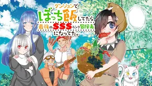 Dungeon de Bocchi Meshi shitetara Saikyou no SSS Rank Boukensha ni natteta 