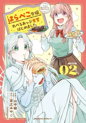 Hara Peko Reijou, Level Up Shokudou Hajimemashita