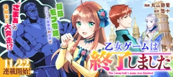 乙女ゲームは終了しました 