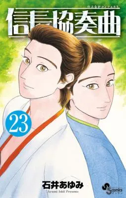 Nobunaga Kyousoukyoku