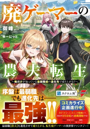 Hai Gamer no Noufu Tensei