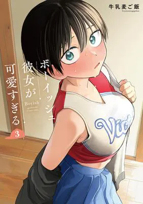Boyish Kanojo ga Kawaisugiru