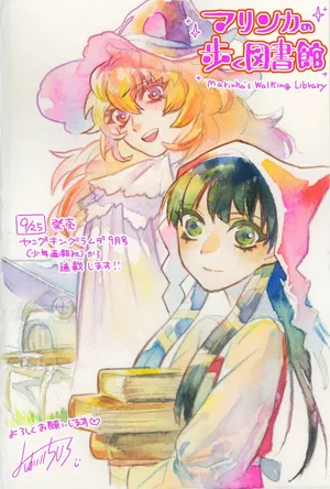 Marinka no Aruku Toshokan