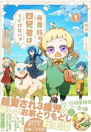 Moto Kizoku no Yon Kyoudai wa Kujikenai