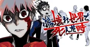 Bukkoware Sekai de Shinda Toki