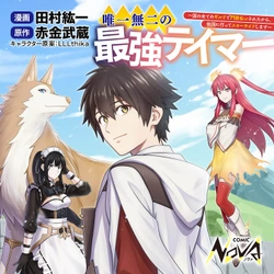 Yuiitsu Muni No Saikyou Tamer 