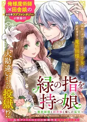 Midori no Yubi wo Matsu Musume