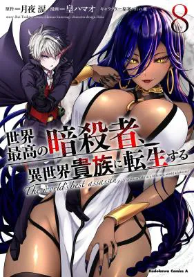 Sekai Saikou no Ansatsusha, Isekai Kizoku ni Tensei Suru