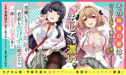 Otokogirai na Bijin Shimai wo Namae mo Tsugezu ni Tasuketara ittai dou naru? 