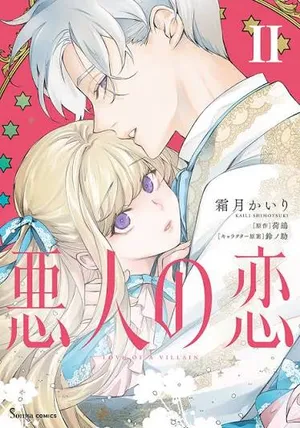 Akunin no Koi