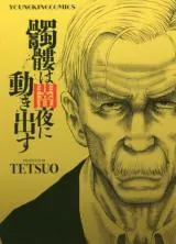 Dokuro wa Yamiyo ni Ugokidasu