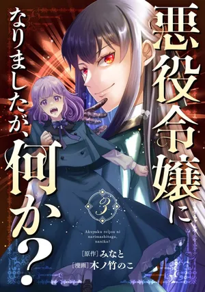 Akuyaku Reijou ni Narimashita ga, Nanika?