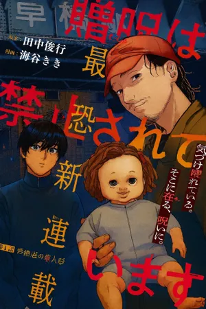 Zoushuu wa Kinshi Sareteimasu