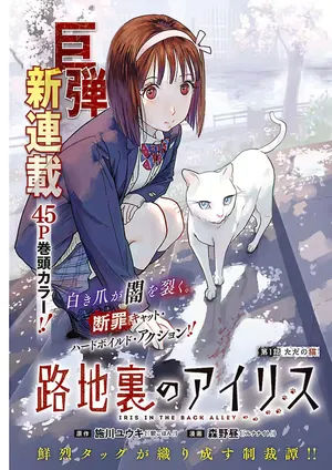 Rojiura no Iris