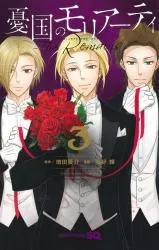 Yuukoku no Moriarty: The Remains
