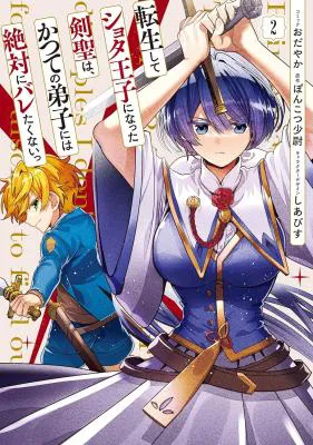 Tensei shite Shota Ouji ni Natta Ken Sei wa, Katsute no Deshi ni wa Zettai ni Baretakunai