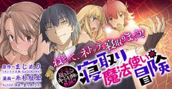 Netori Mahoutsukai no Bouken 