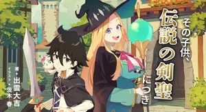 Sono Kodomo, Densetsu no Kensei ni Tsuki