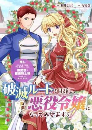 Hametsu Route wo Mezashi, Kanpeki na Akuyaku Reijou ni Nattemisemasu!