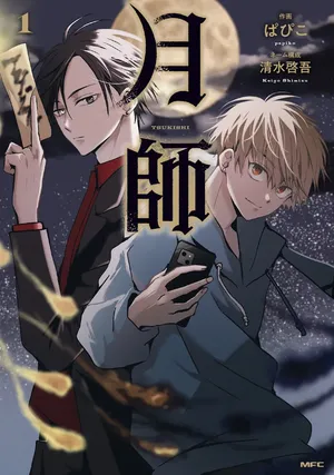 Tsukishi