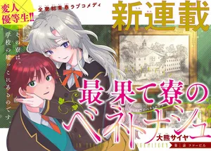 Benetnash In The Farthest Dormitory 