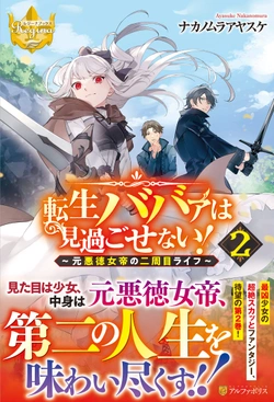 The Reincarnated Granny Won’t Look Away! – The Second Life of the Former Tyrannical Empress 