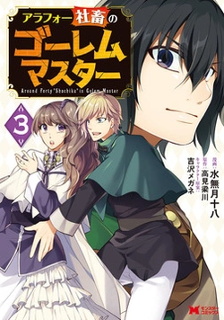 Around 40 Shachiku no Golem Master 