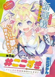 Koko Suki Channel Touroku Onegaishimasu