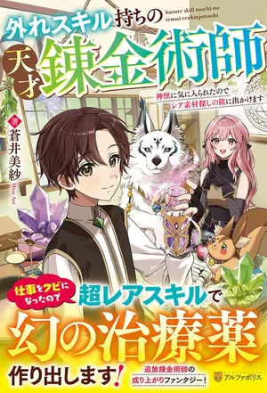 Hazure Skill Mochi no Tensai Renkinjutsushi