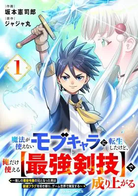 Mahou ga Tsukaenai Mob Chara ni Tensei Shita Kedo